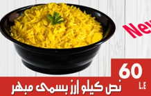 نص كيلو بسمتى